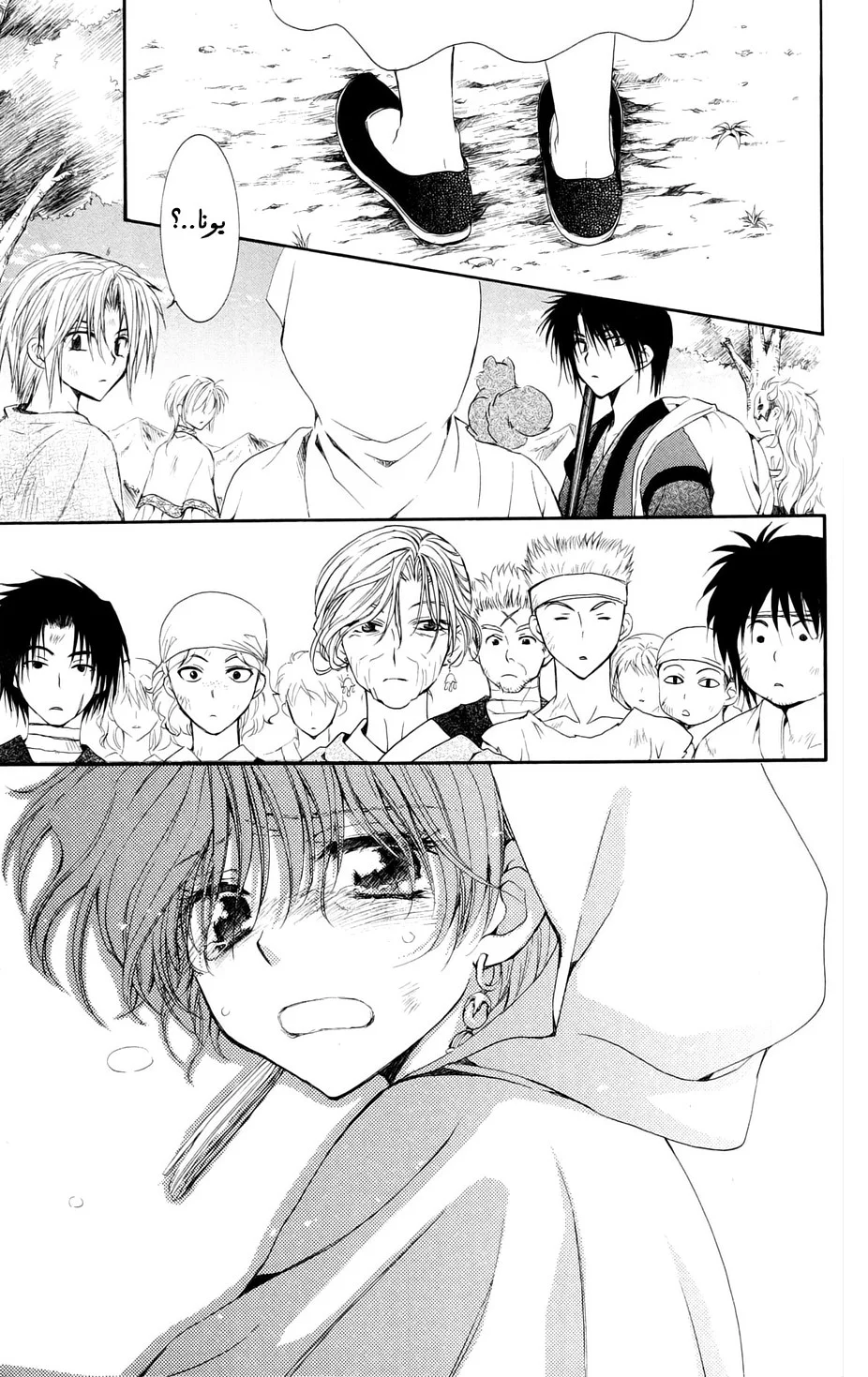 Read Akatsuki no Yona AR Manga Online