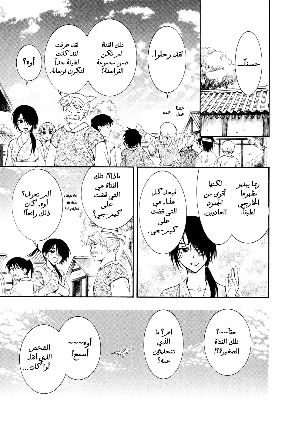 Read Akatsuki no Yona AR Manga Online