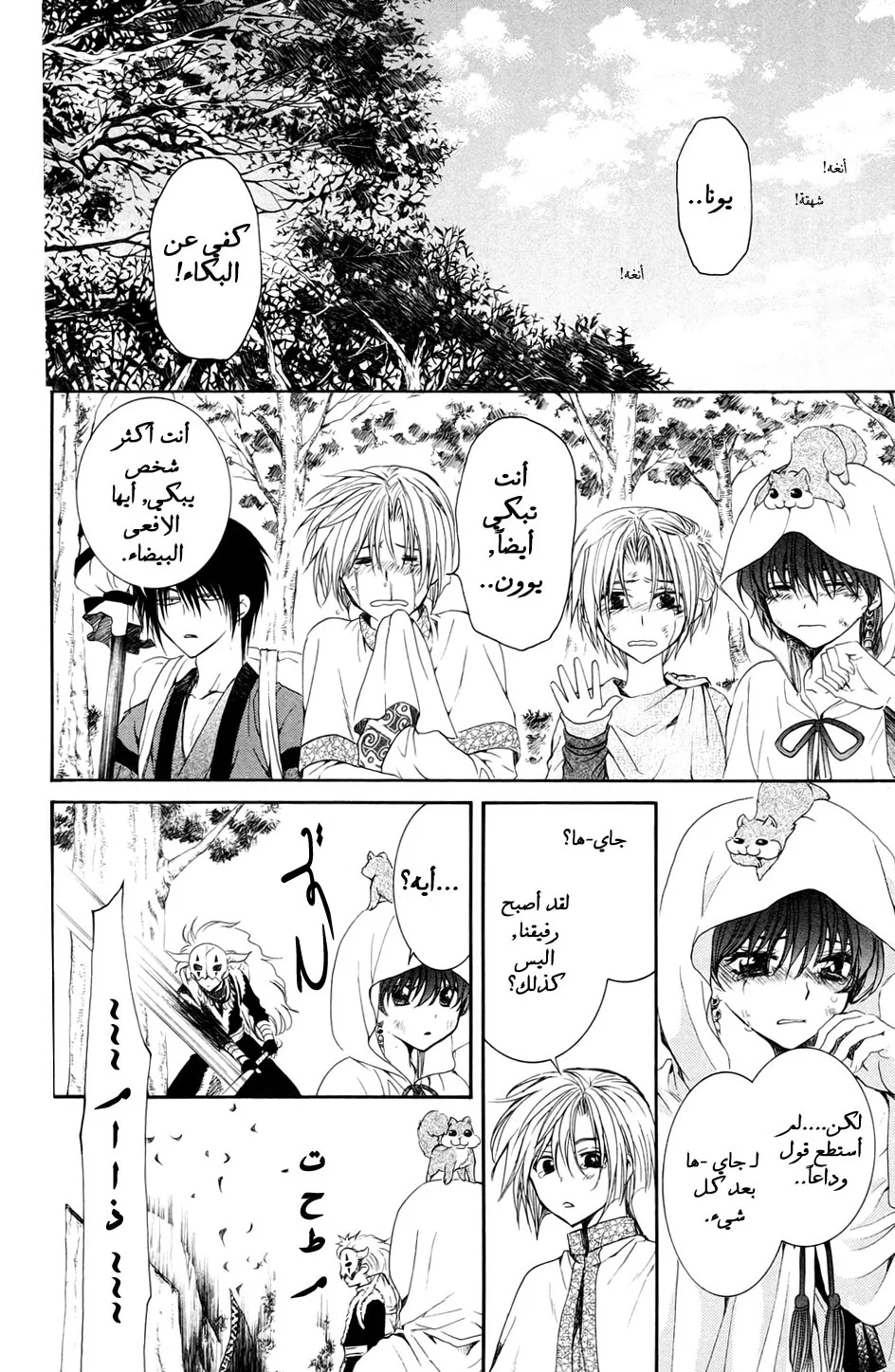 Read Akatsuki no Yona AR Manga Online