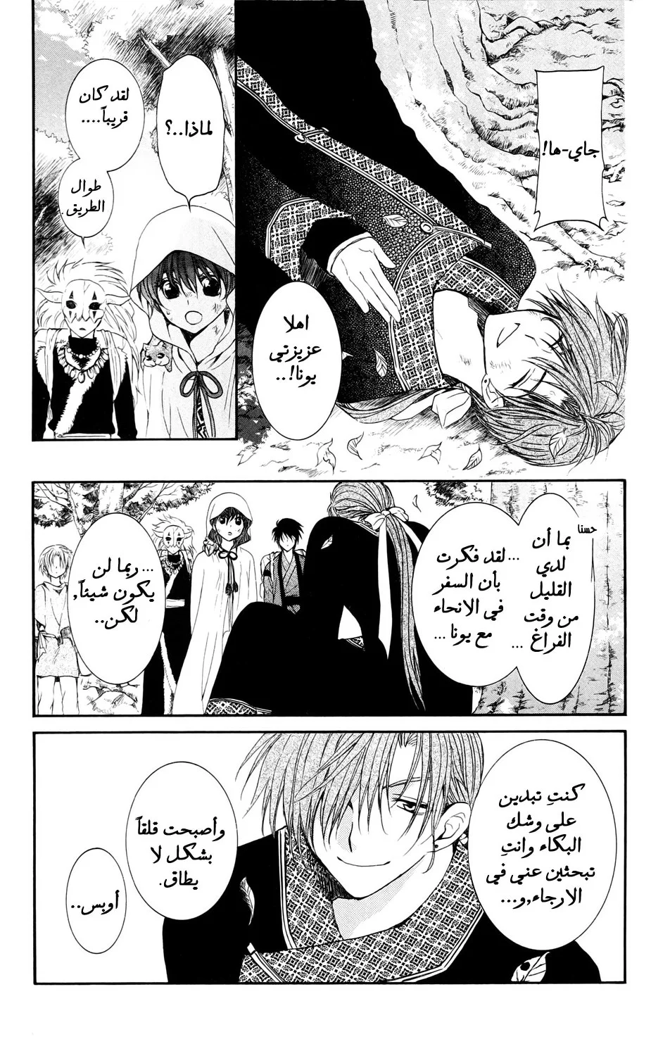 Read Akatsuki no Yona AR Manga Online
