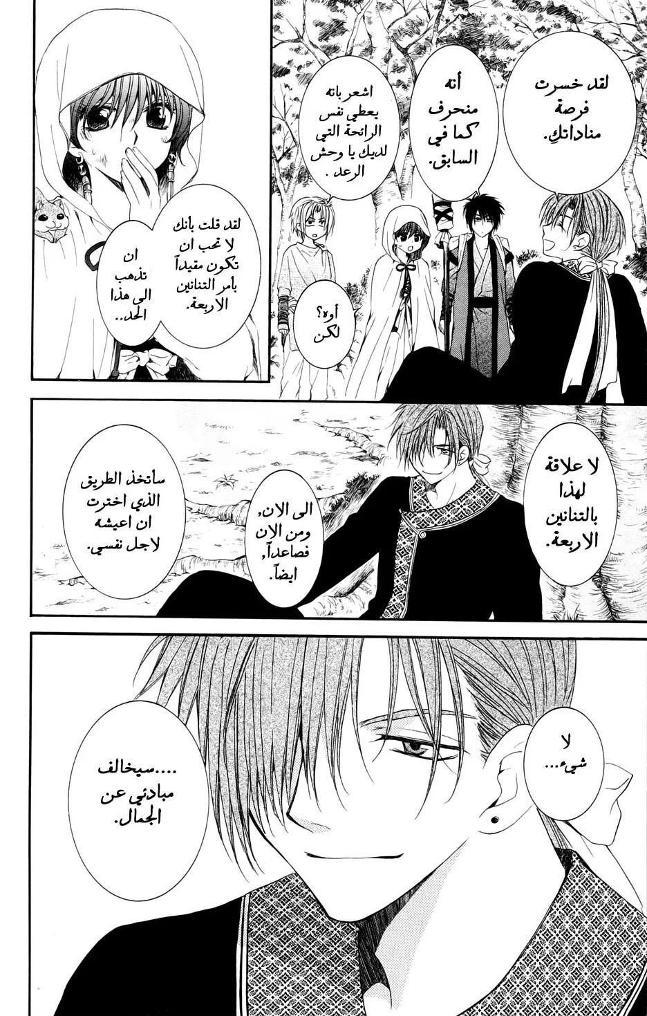 Read Akatsuki no Yona AR Manga Online