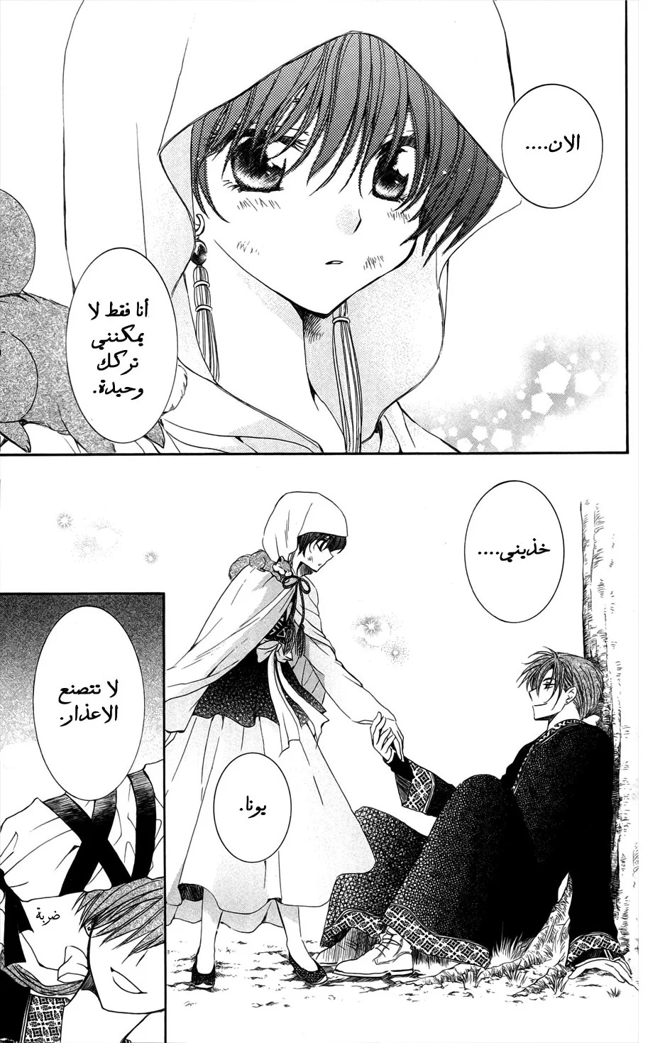 Read Akatsuki no Yona AR Manga Online