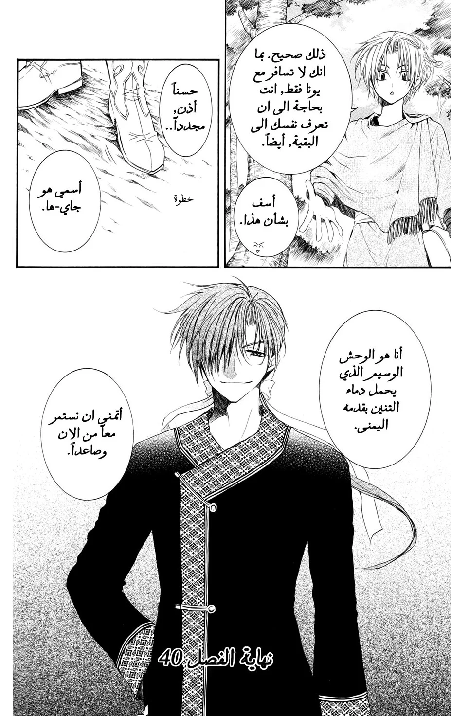 Read Akatsuki no Yona AR Manga Online
