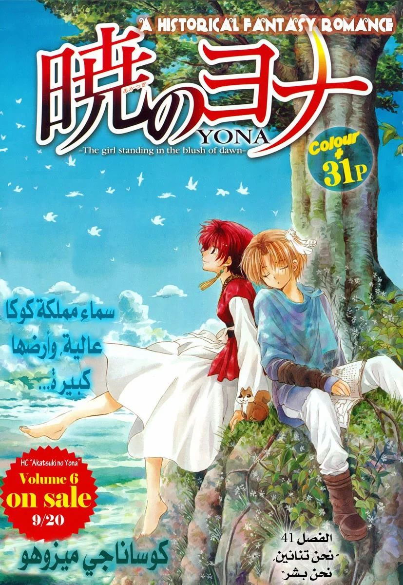 Read Akatsuki no Yona AR Manga Online
