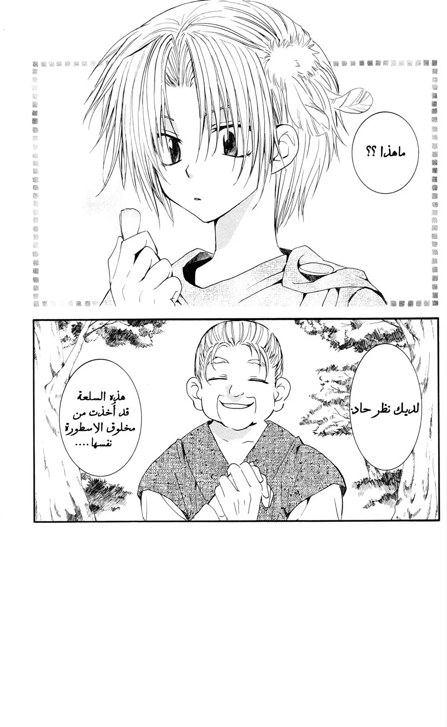 Read Akatsuki no Yona AR Manga Online