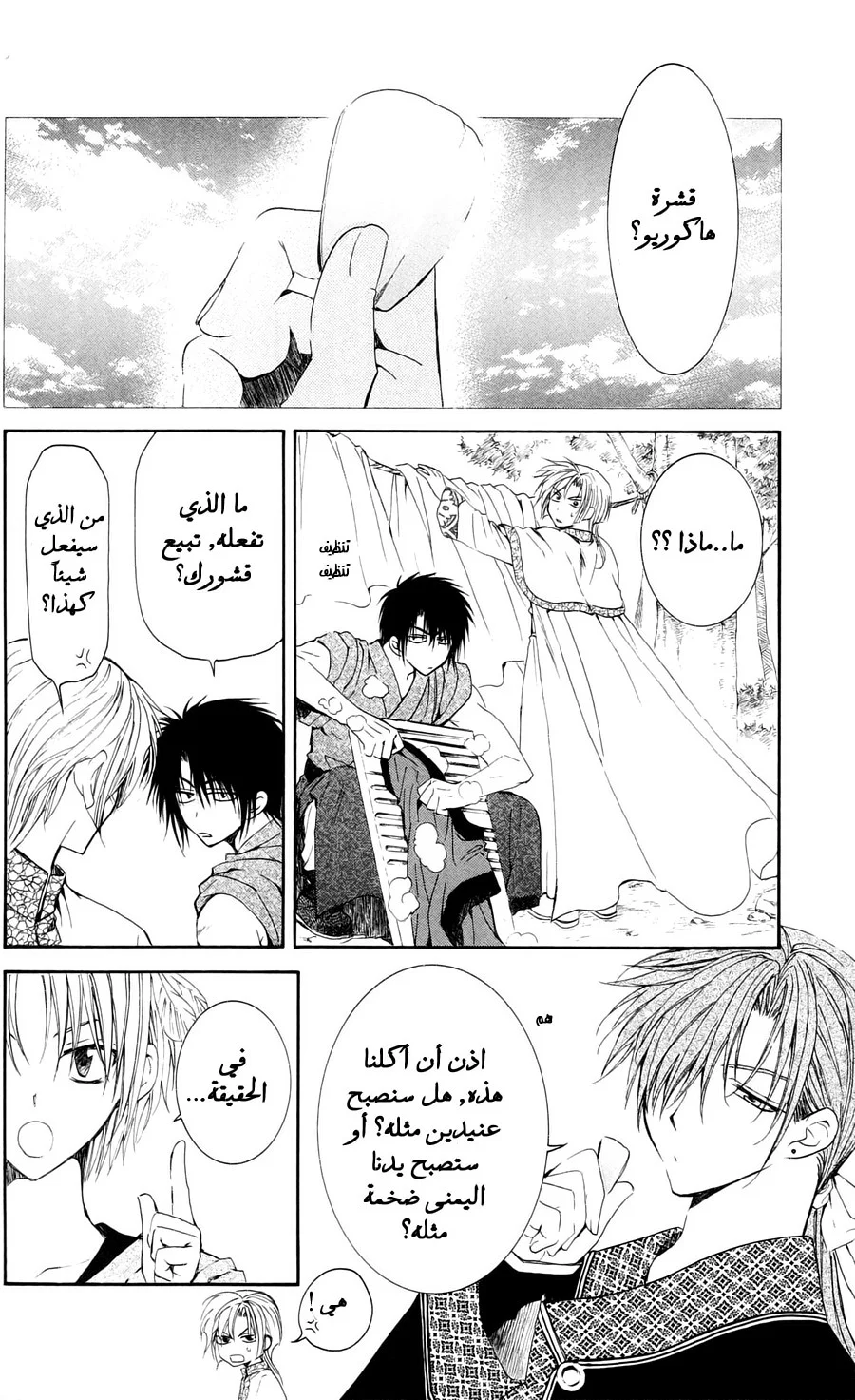 Read Akatsuki no Yona AR Manga Online