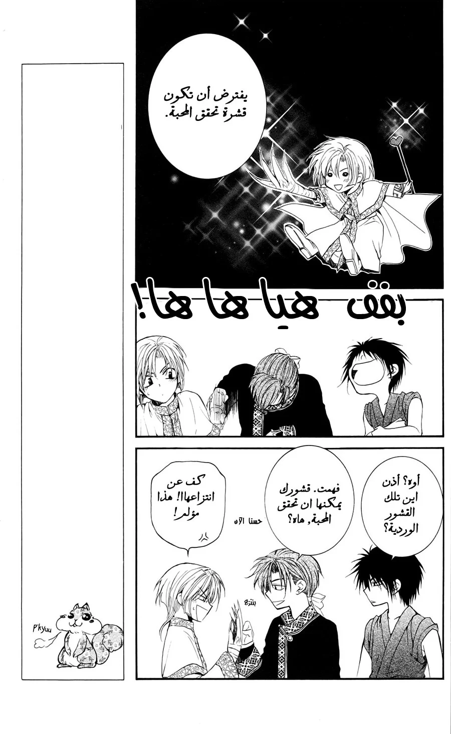 Read Akatsuki no Yona AR Manga Online