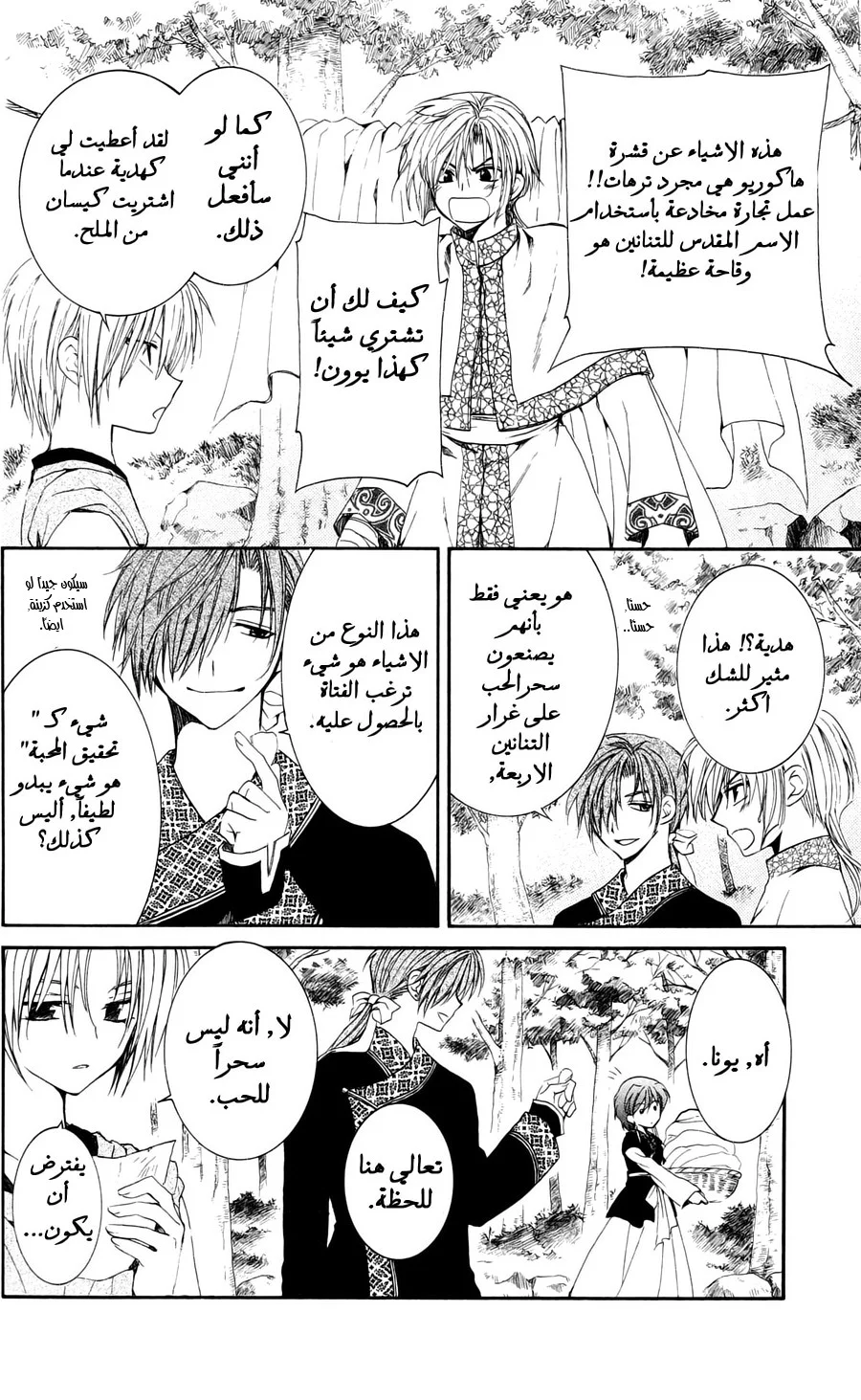 Read Akatsuki no Yona AR Manga Online