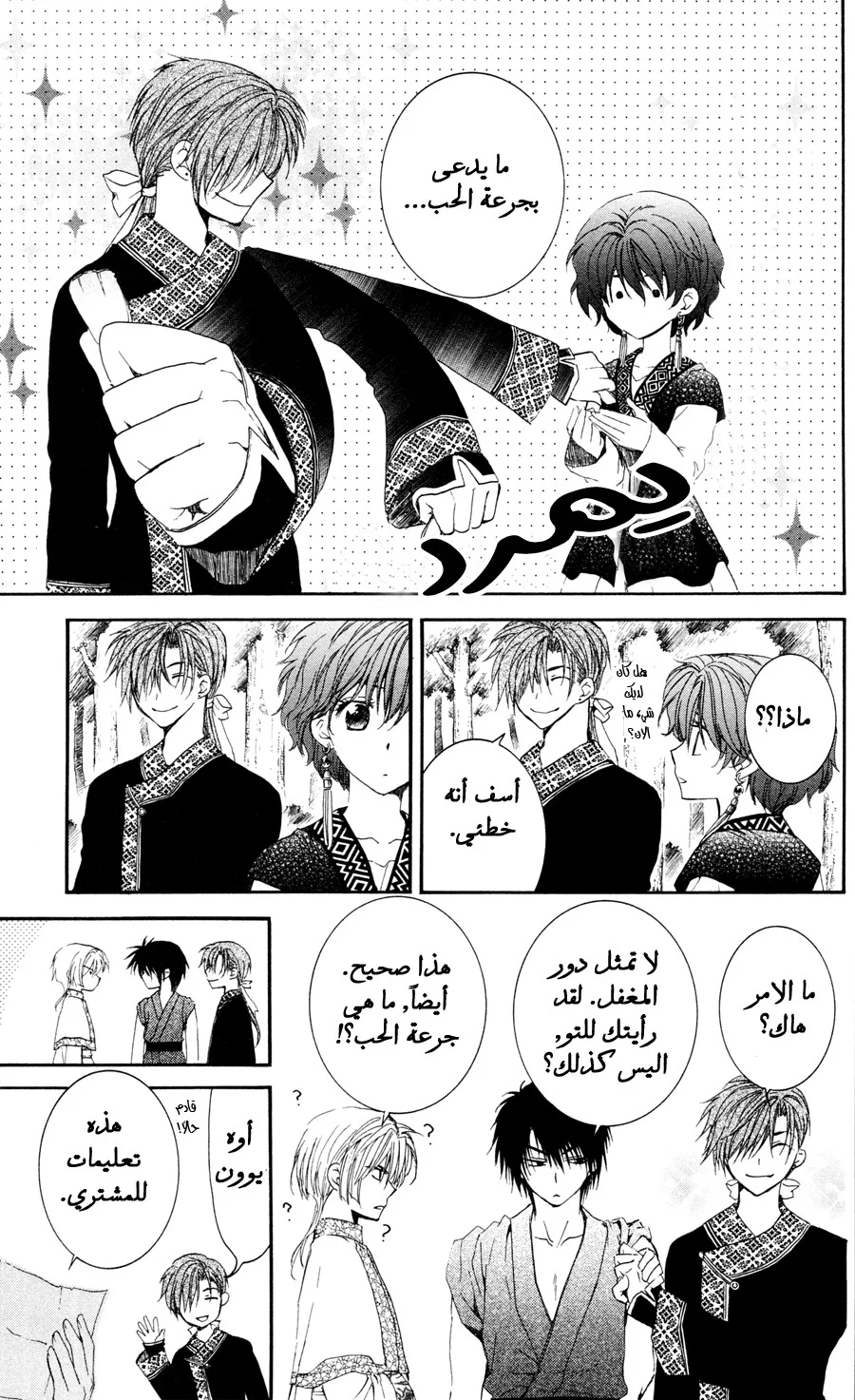 Read Akatsuki no Yona AR Manga Online