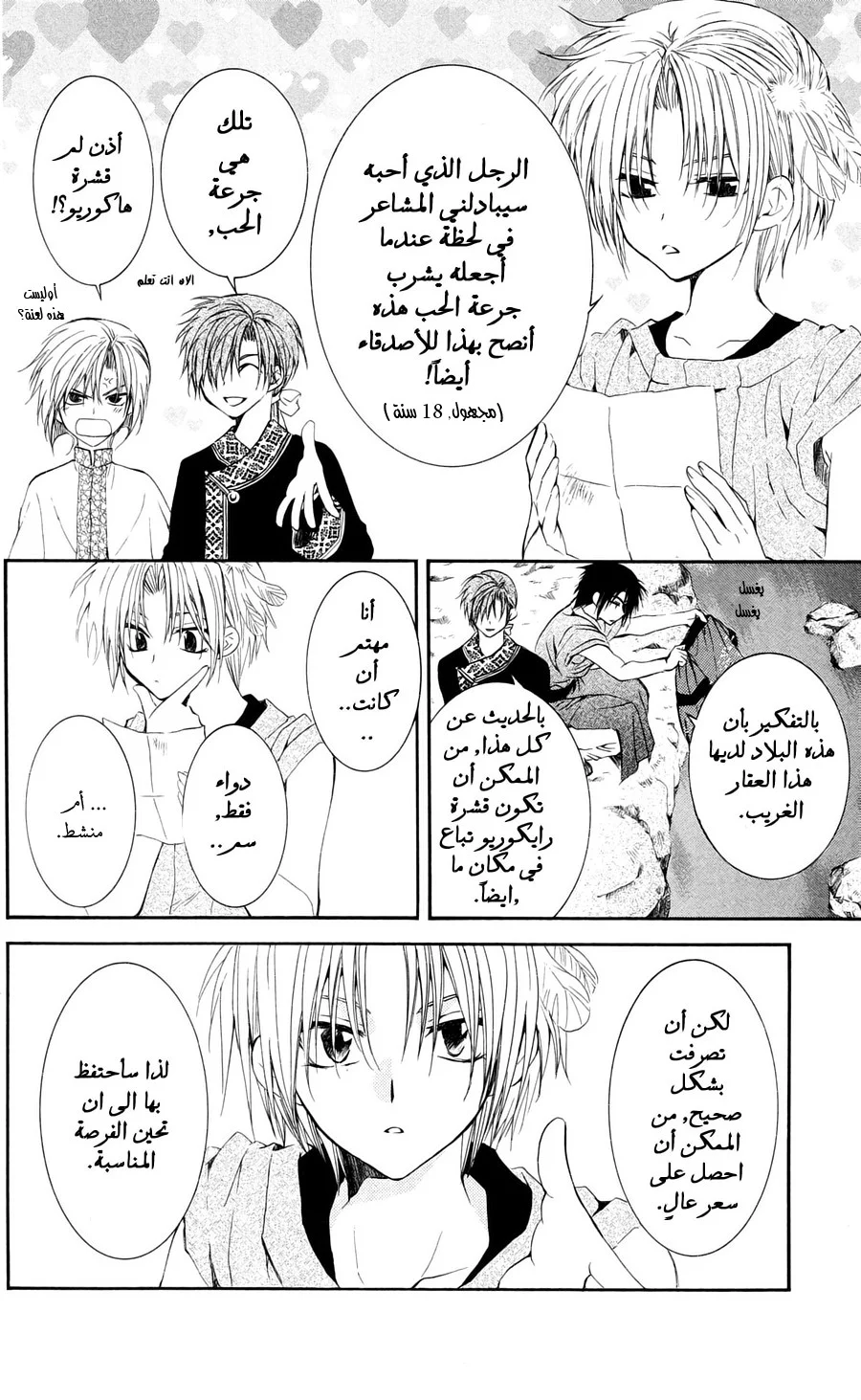 Read Akatsuki no Yona AR Manga Online