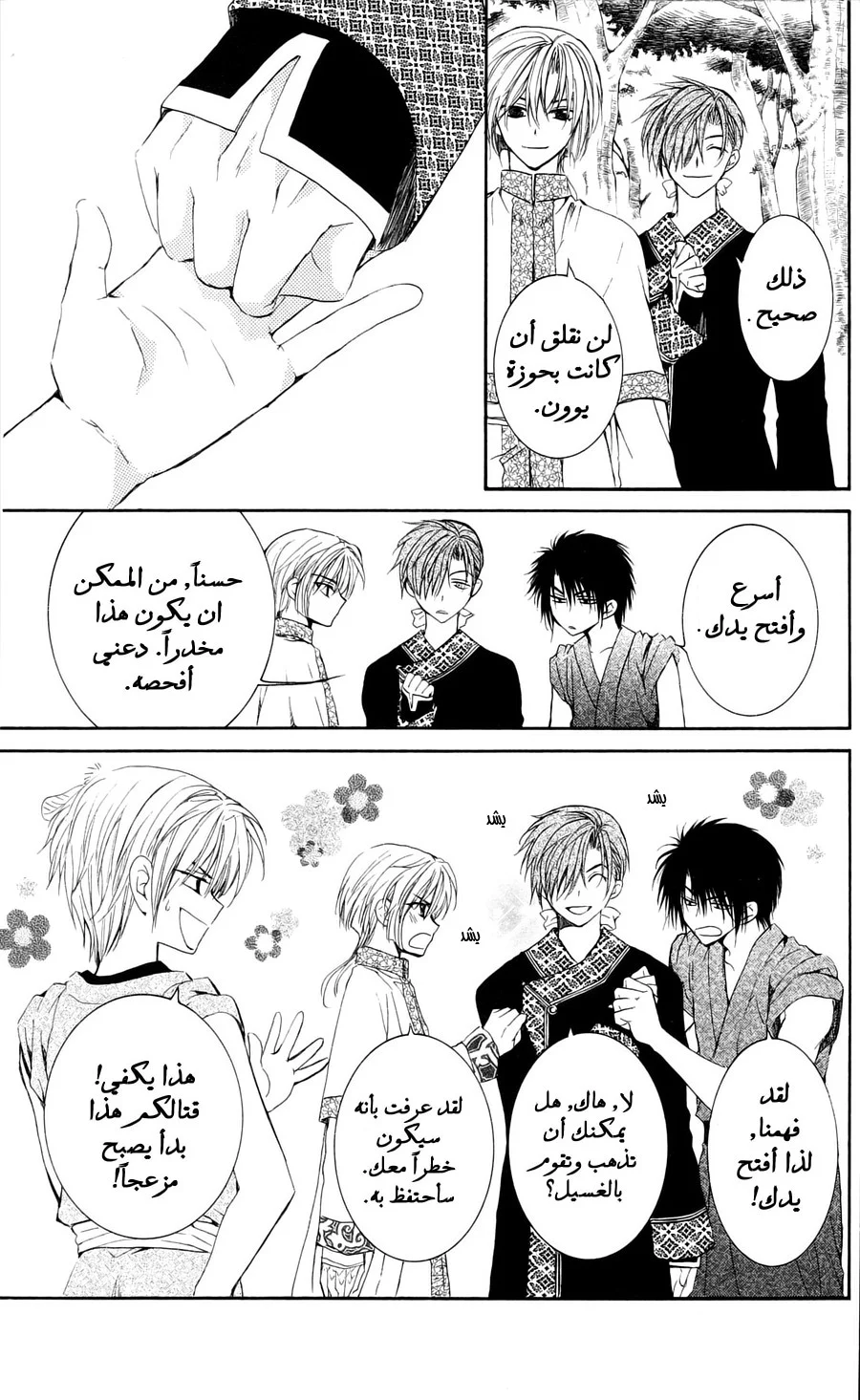 Read Akatsuki no Yona AR Manga Online