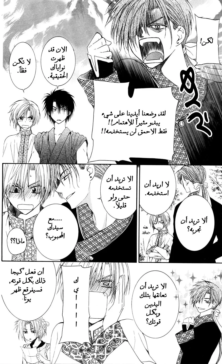 Read Akatsuki no Yona AR Manga Online