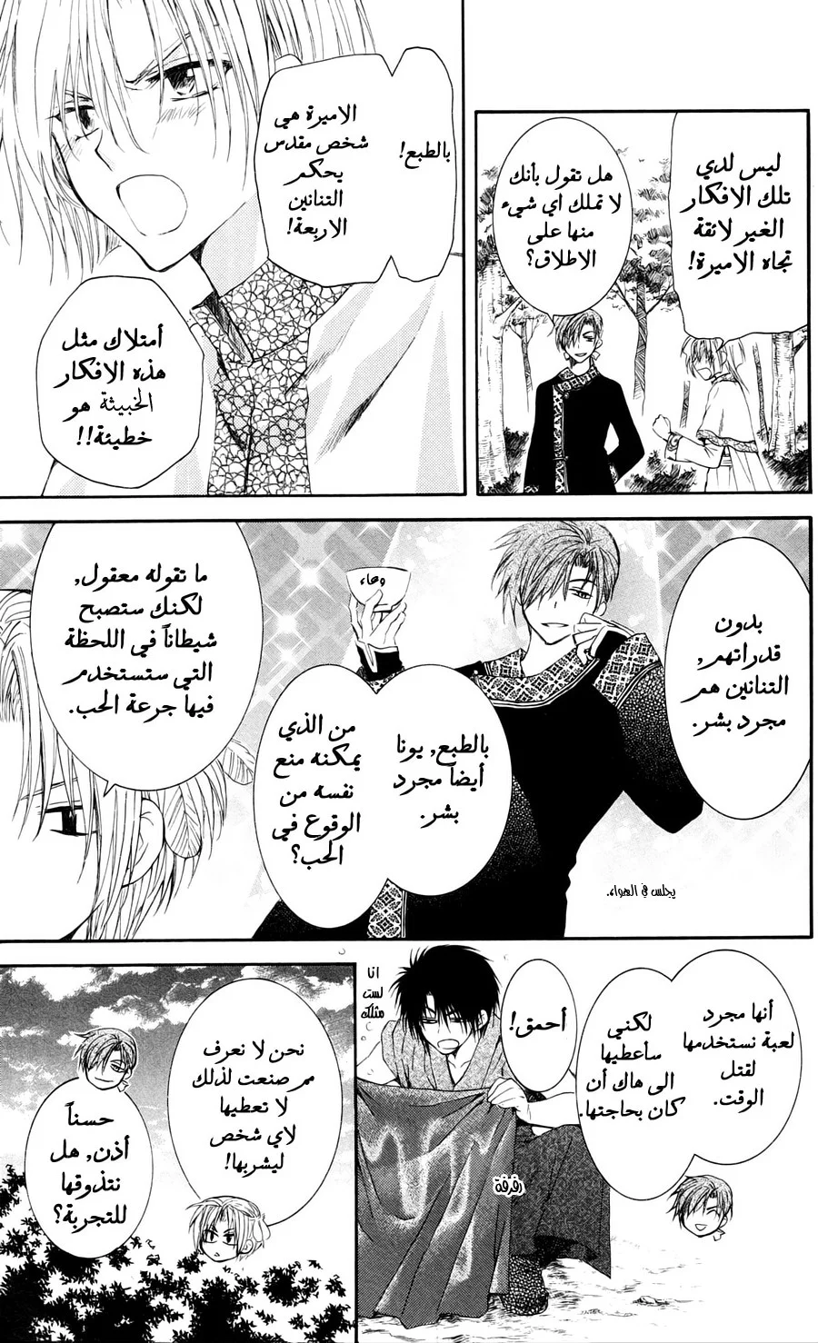 Read Akatsuki no Yona AR Manga Online