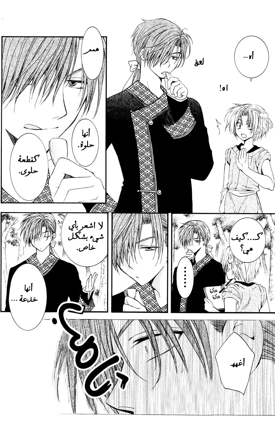 Read Akatsuki no Yona AR Manga Online