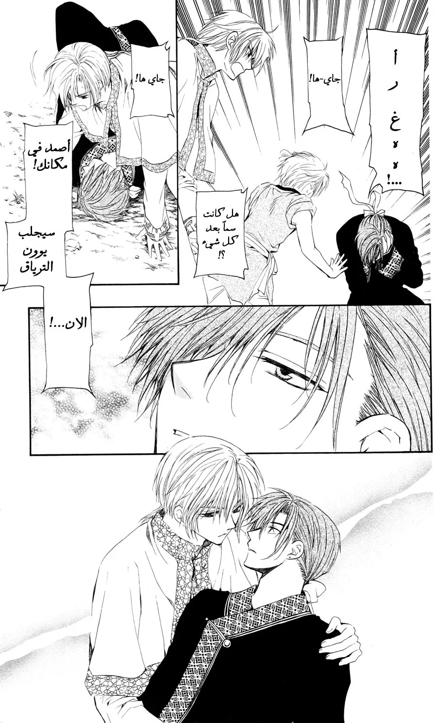 Read Akatsuki no Yona AR Manga Online