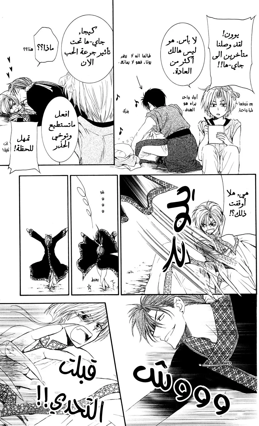Read Akatsuki no Yona AR Manga Online