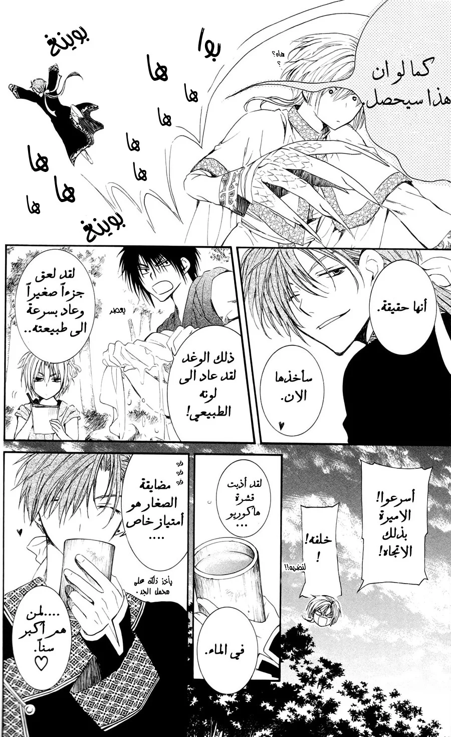 Read Akatsuki no Yona AR Manga Online