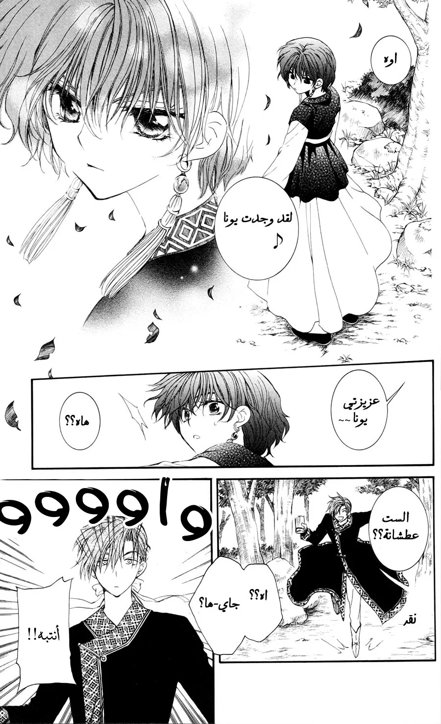 Read Akatsuki no Yona AR Manga Online