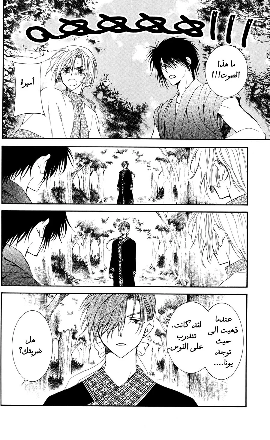 Read Akatsuki no Yona AR Manga Online