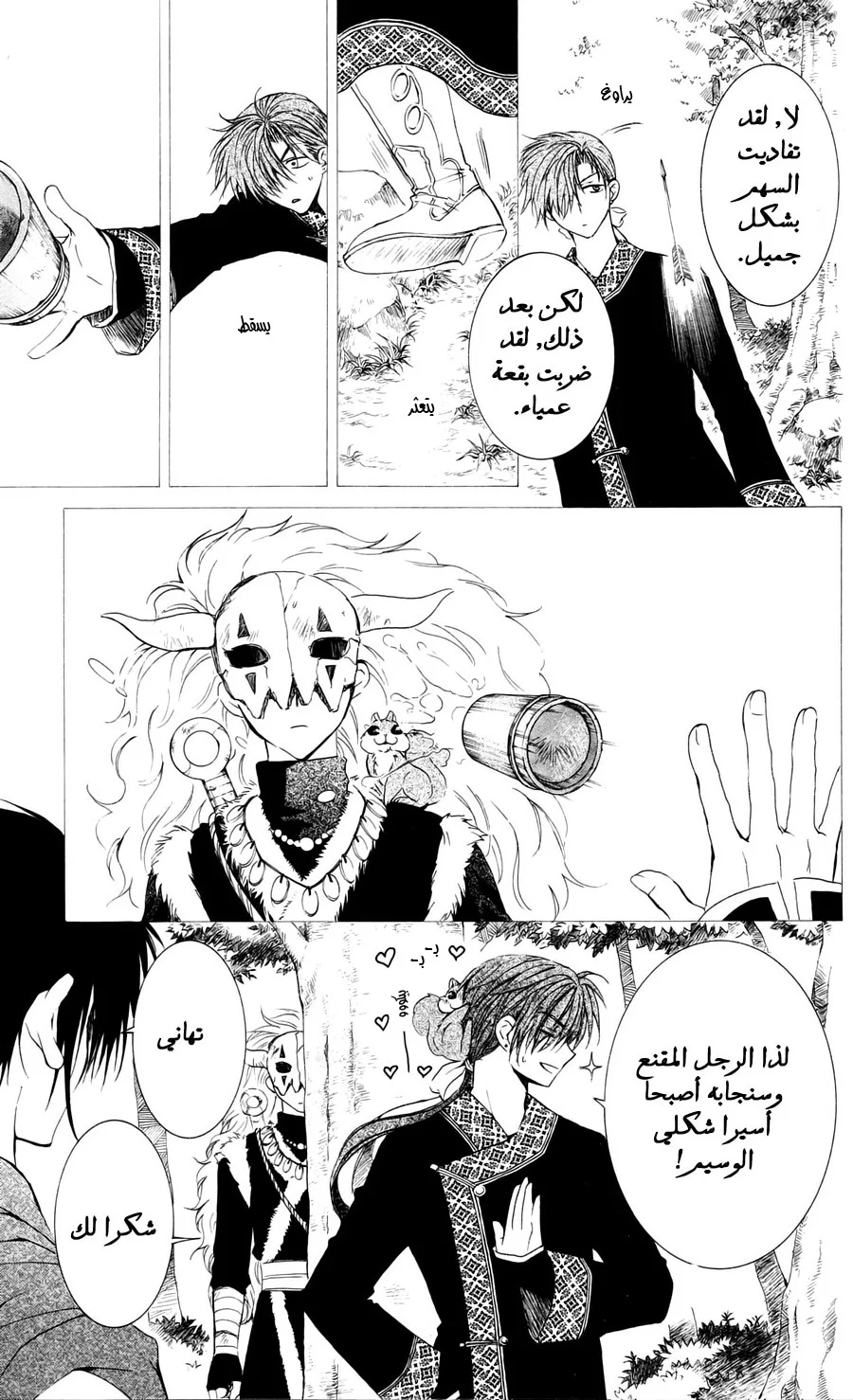 Read Akatsuki no Yona AR Manga Online