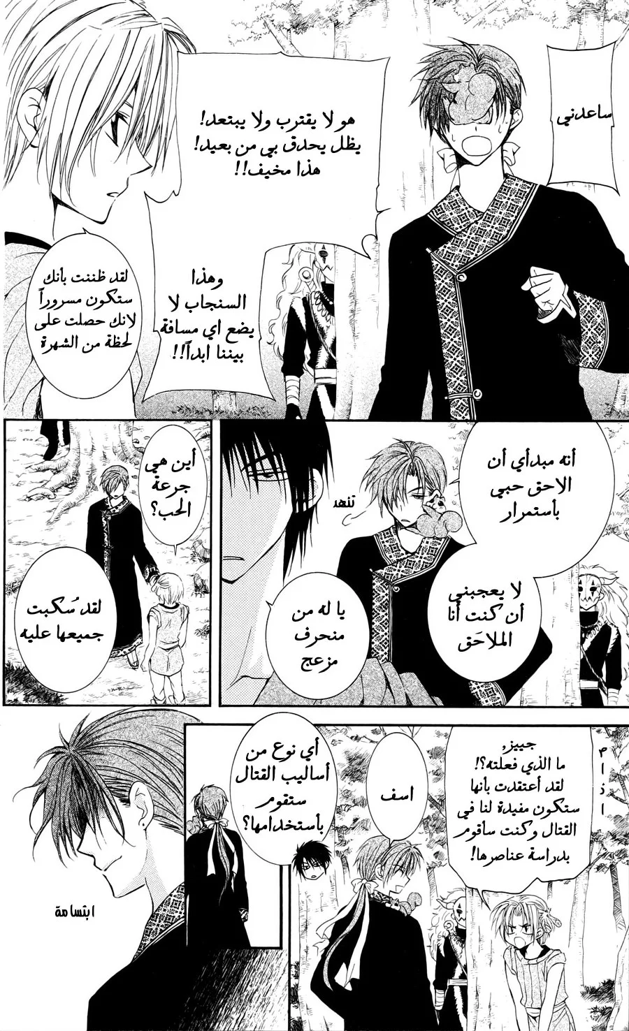Read Akatsuki no Yona AR Manga Online