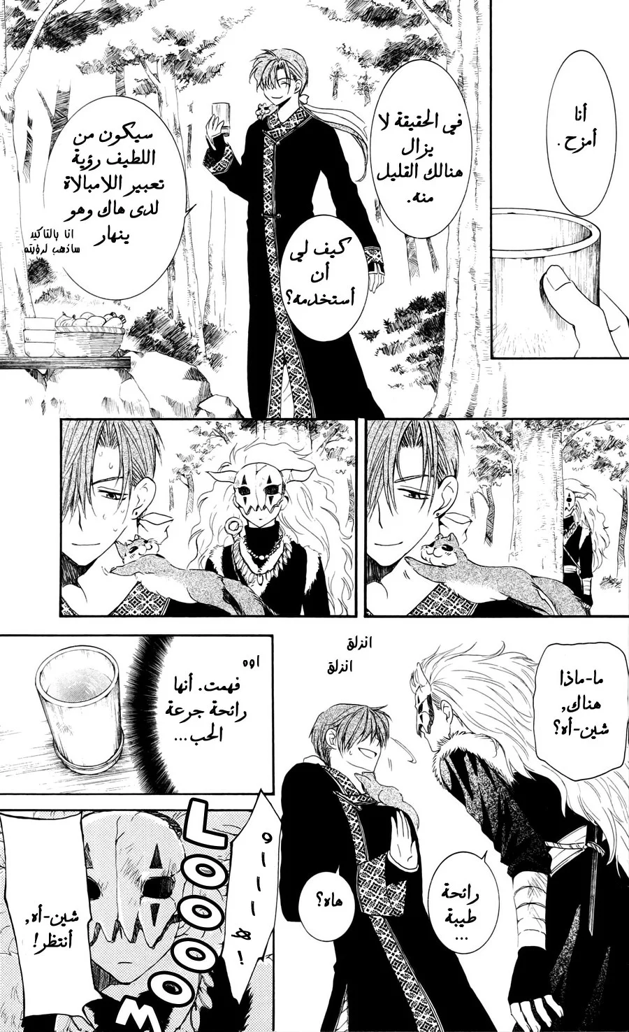 Read Akatsuki no Yona AR Manga Online