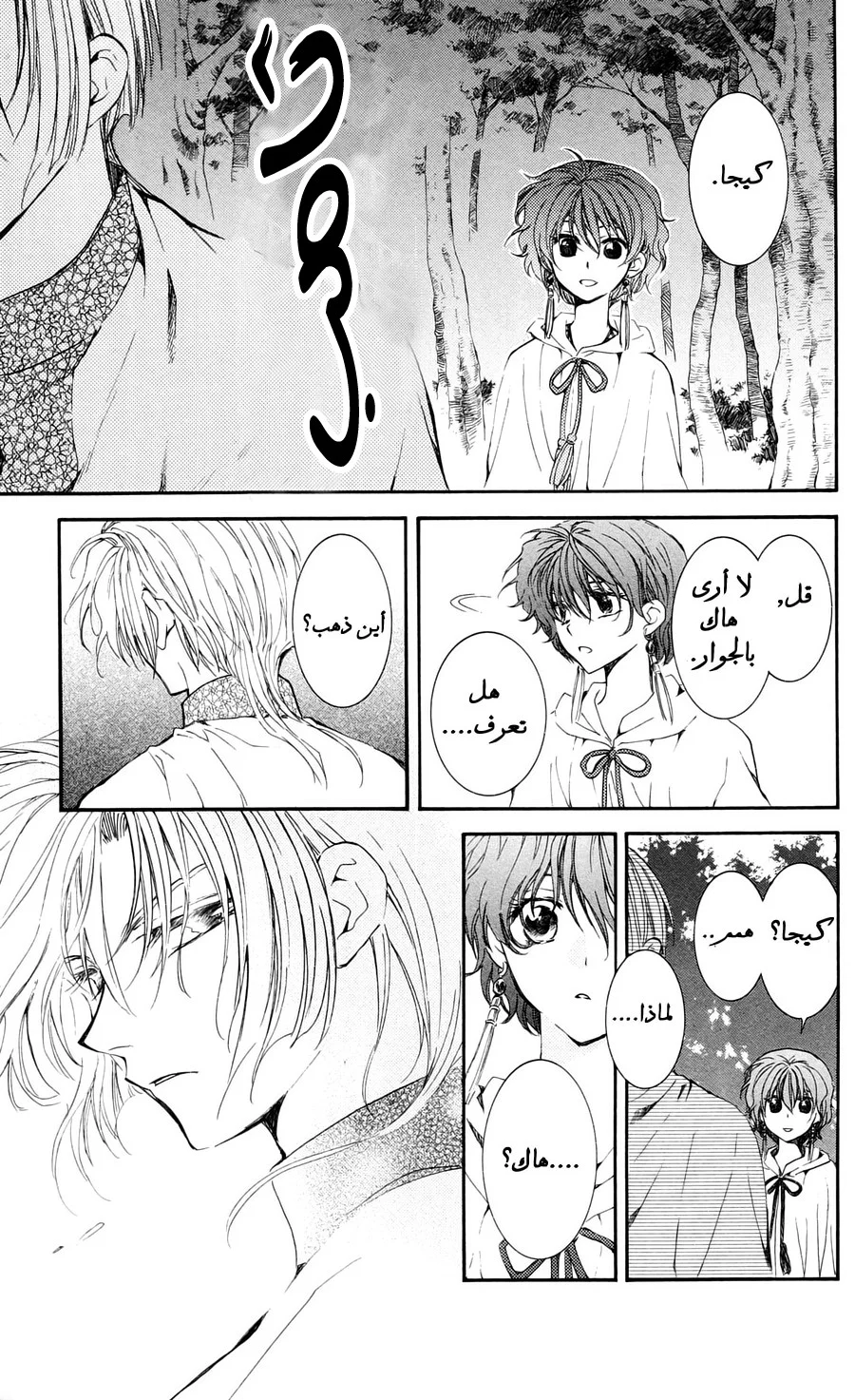 Read Akatsuki no Yona AR Manga Online