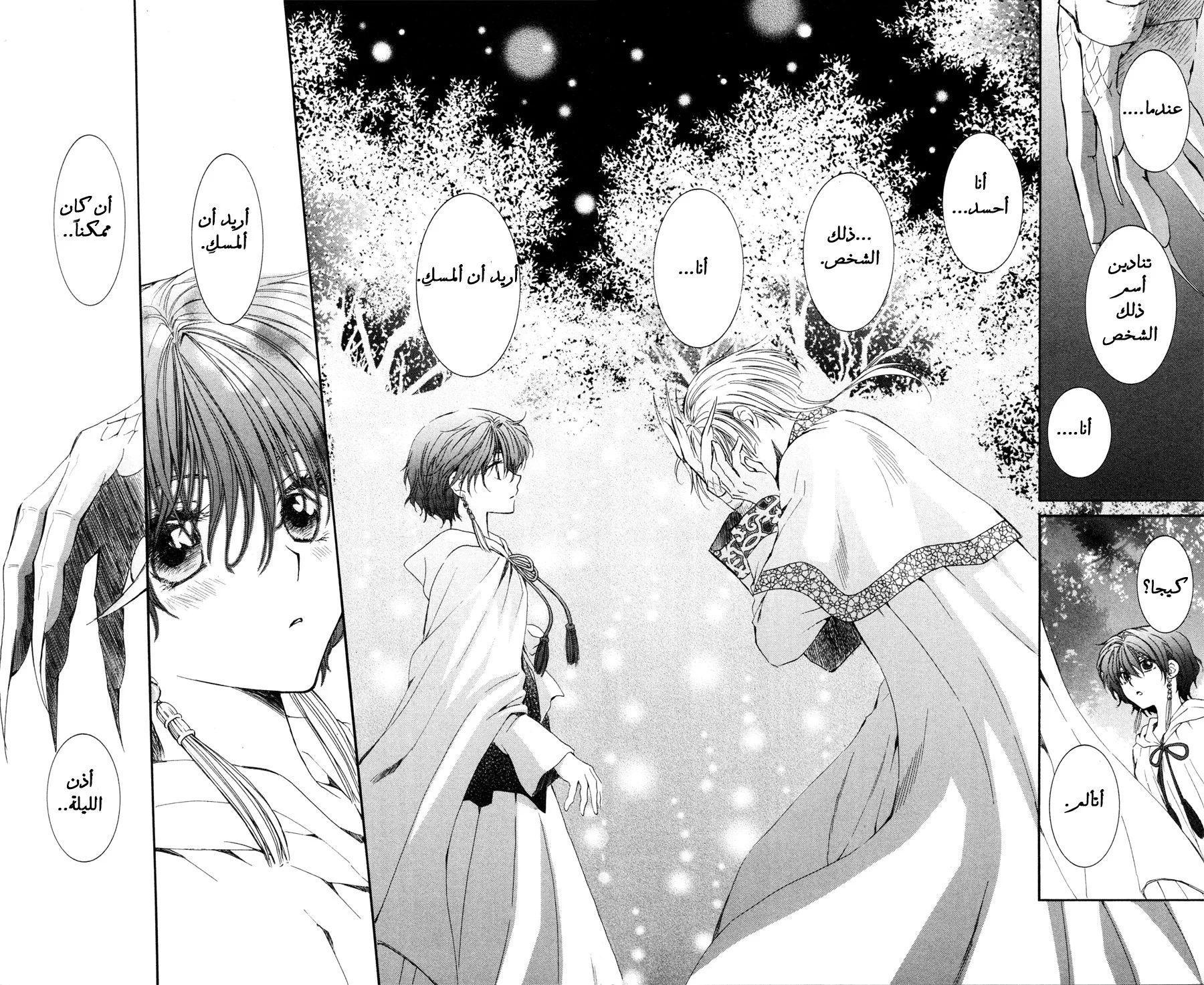 Read Akatsuki no Yona AR Manga Online