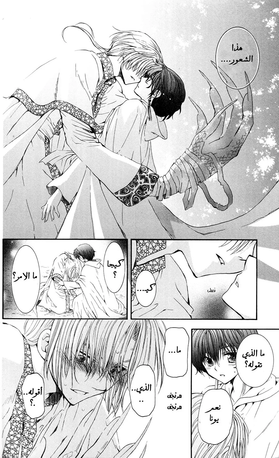 Read Akatsuki no Yona AR Manga Online