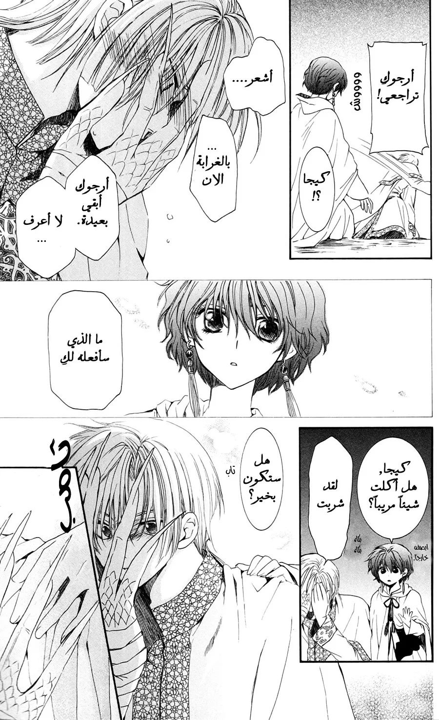 Read Akatsuki no Yona AR Manga Online