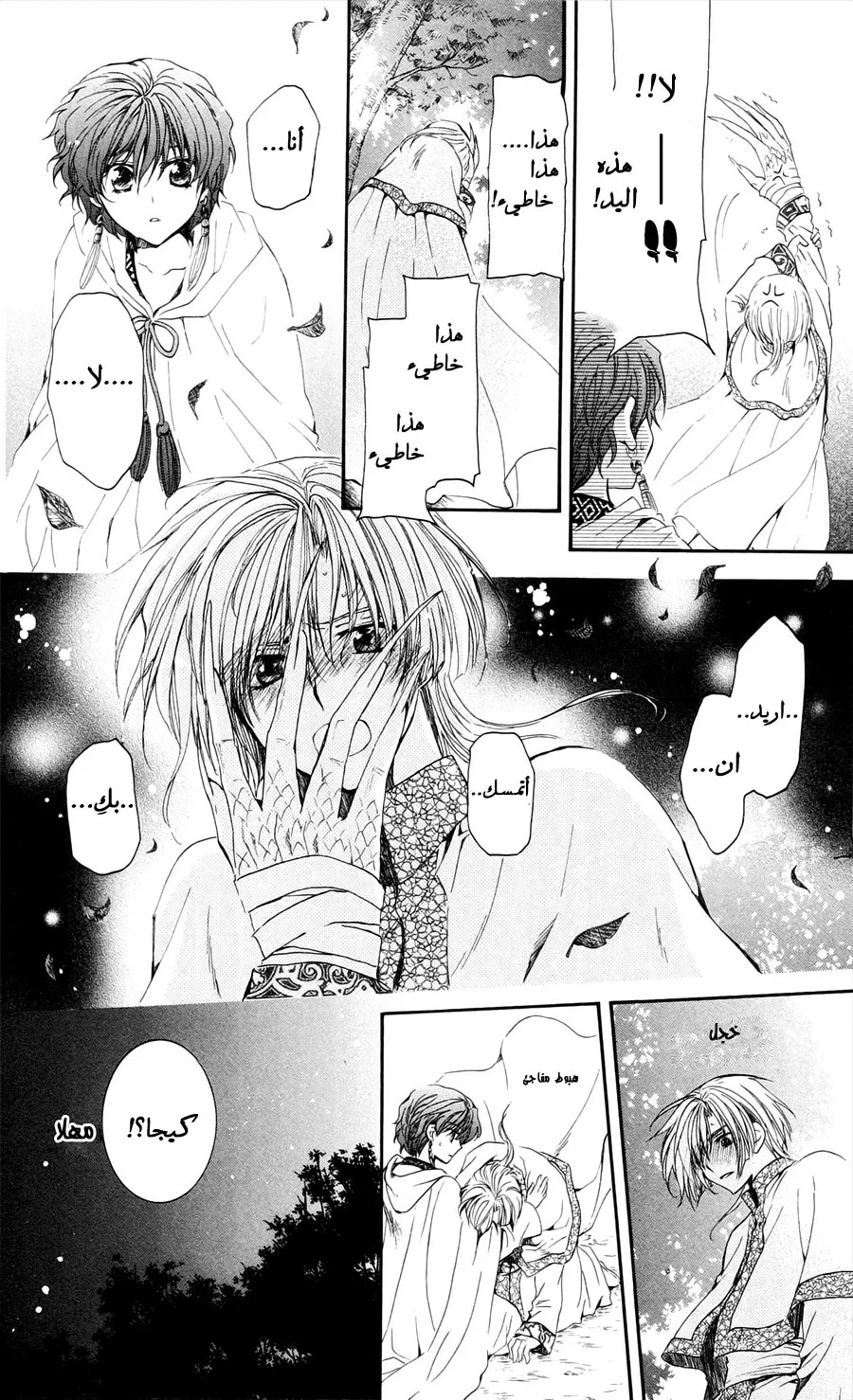 Read Akatsuki no Yona AR Manga Online