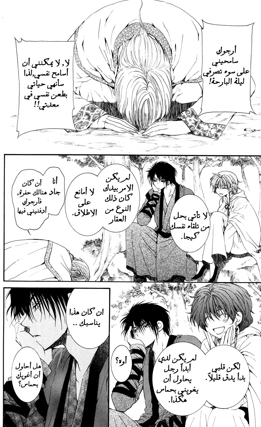 Read Akatsuki no Yona AR Manga Online