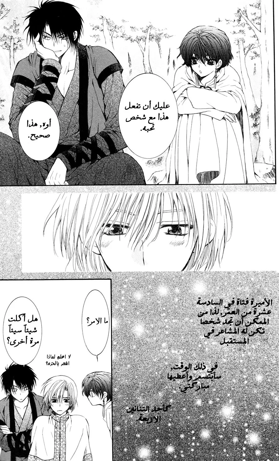 Read Akatsuki no Yona AR Manga Online