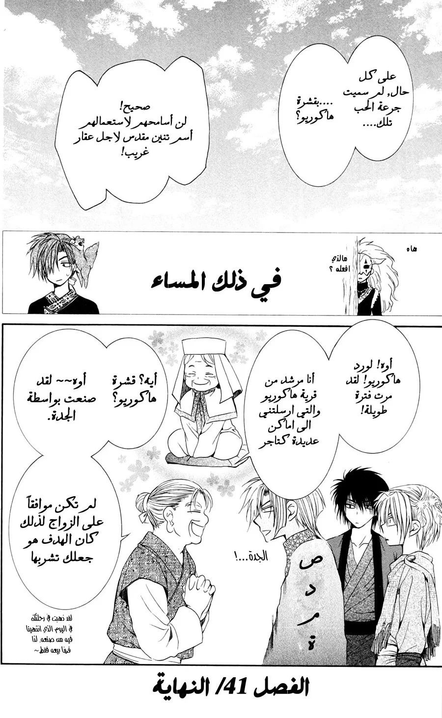 Read Akatsuki no Yona AR Manga Online