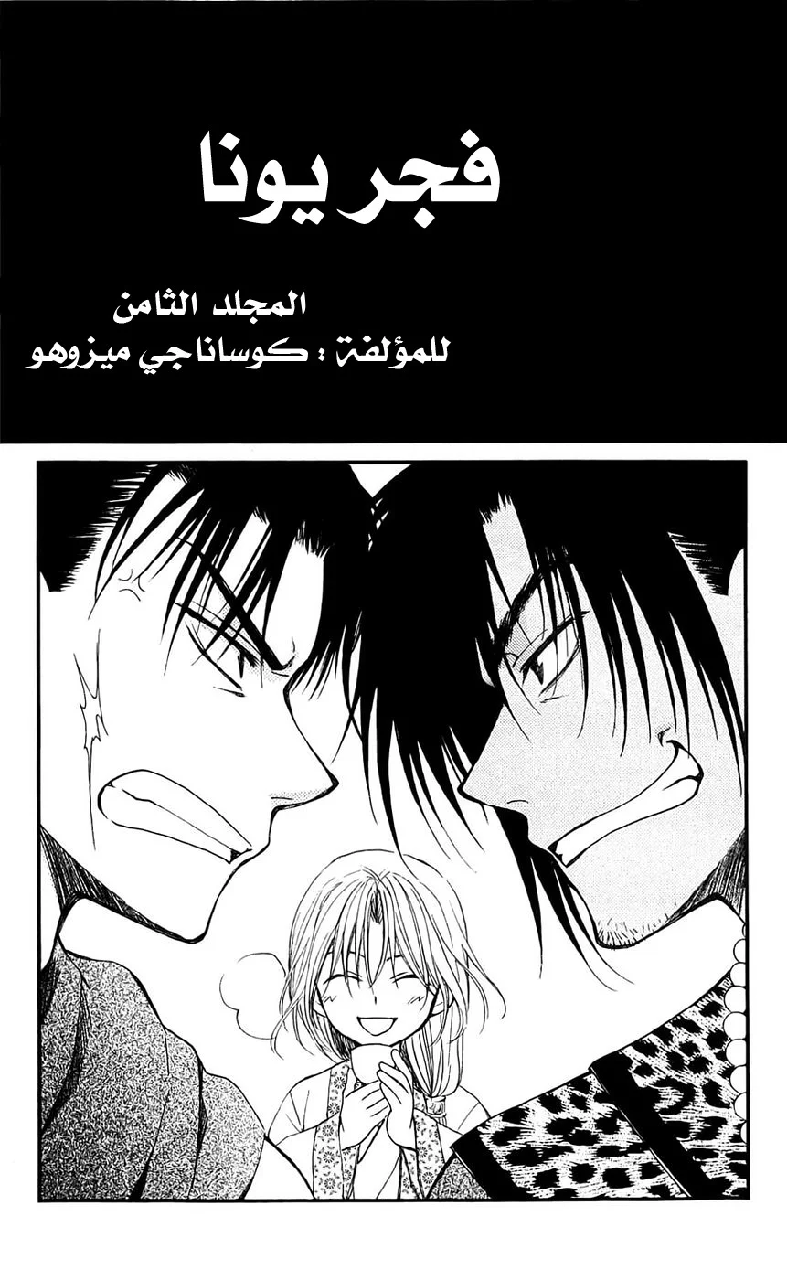 Read Akatsuki no Yona AR Manga Online