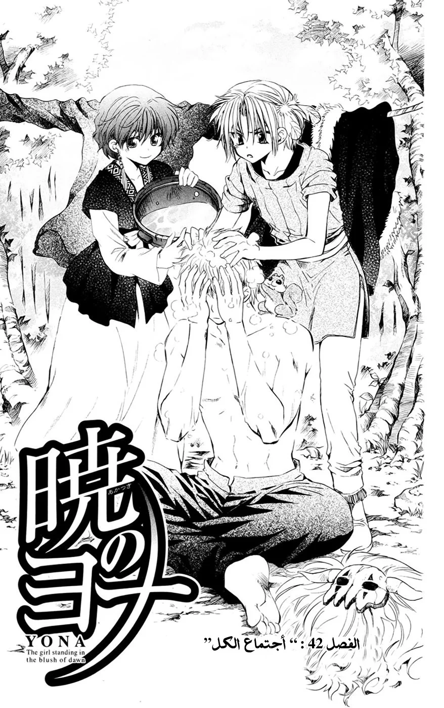 Read Akatsuki no Yona AR Manga Online