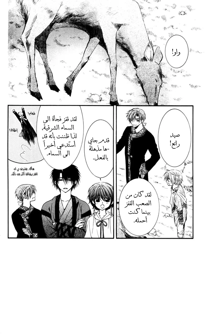Read Akatsuki no Yona AR Manga Online