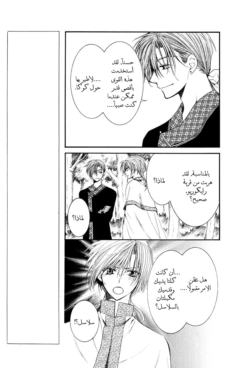 Read Akatsuki no Yona AR Manga Online