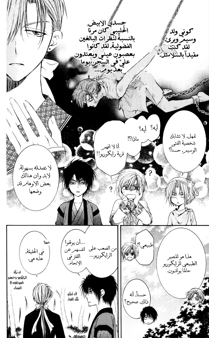 Read Akatsuki no Yona AR Manga Online