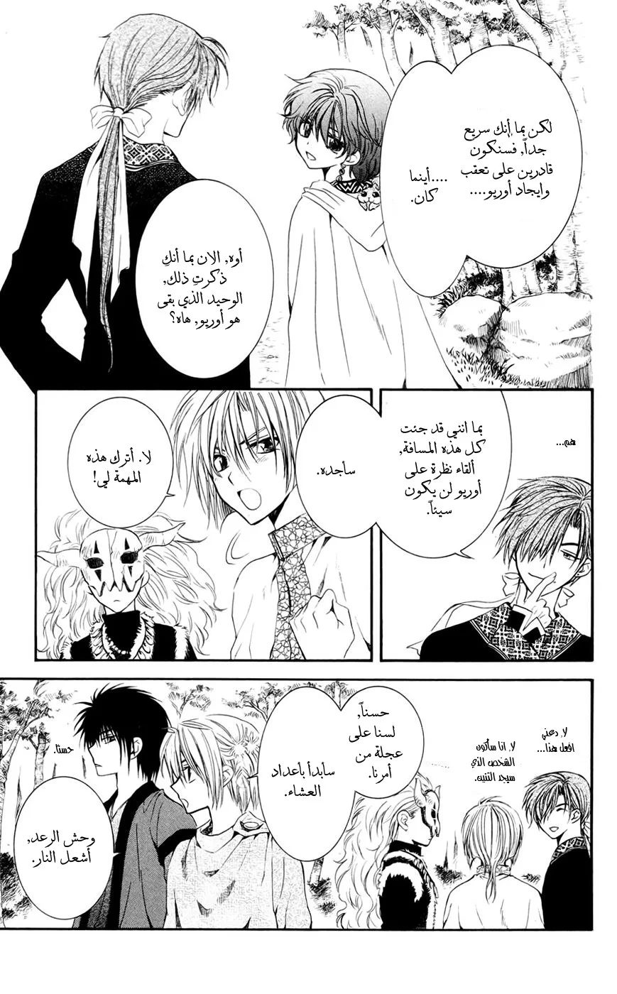 Read Akatsuki no Yona AR Manga Online