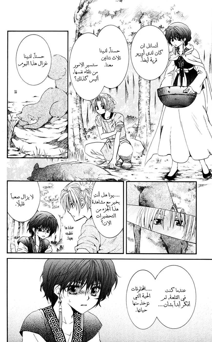 Read Akatsuki no Yona AR Manga Online