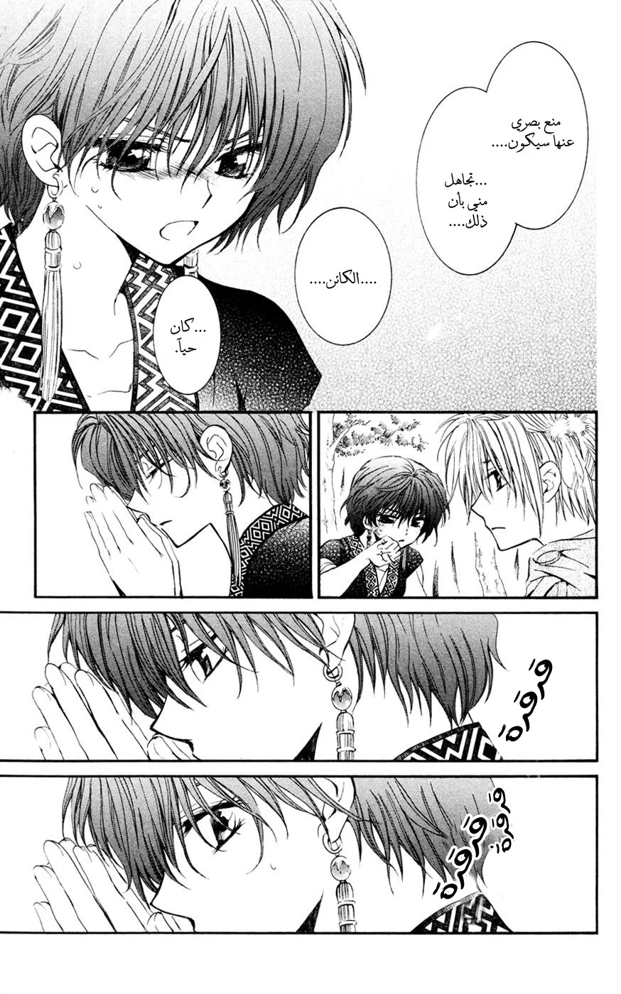Read Akatsuki no Yona AR Manga Online