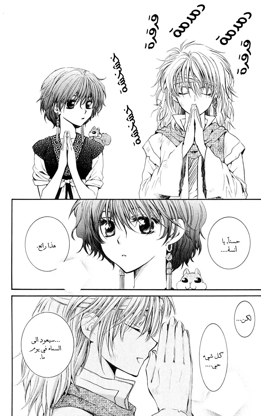 Read Akatsuki no Yona AR Manga Online