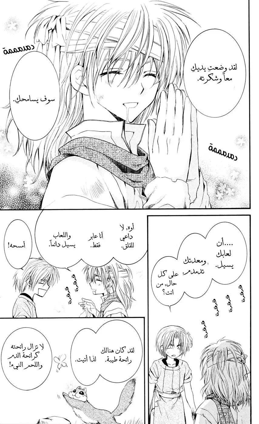 Read Akatsuki no Yona AR Manga Online