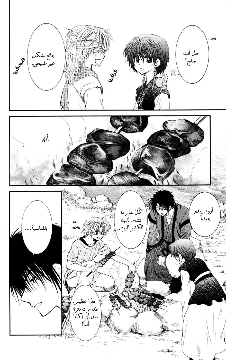 Read Akatsuki no Yona AR Manga Online