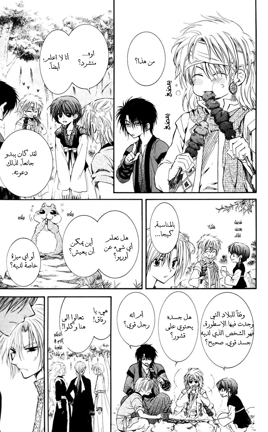 Read Akatsuki no Yona AR Manga Online