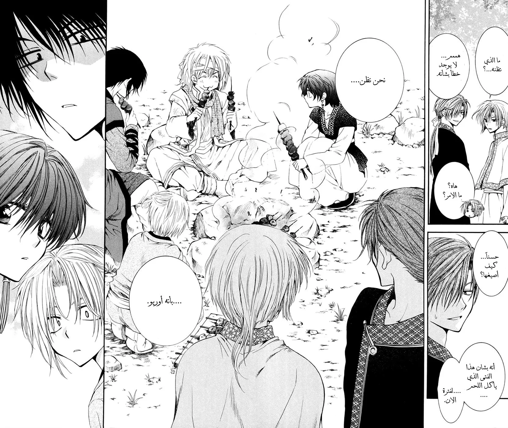 Read Akatsuki no Yona AR Manga Online