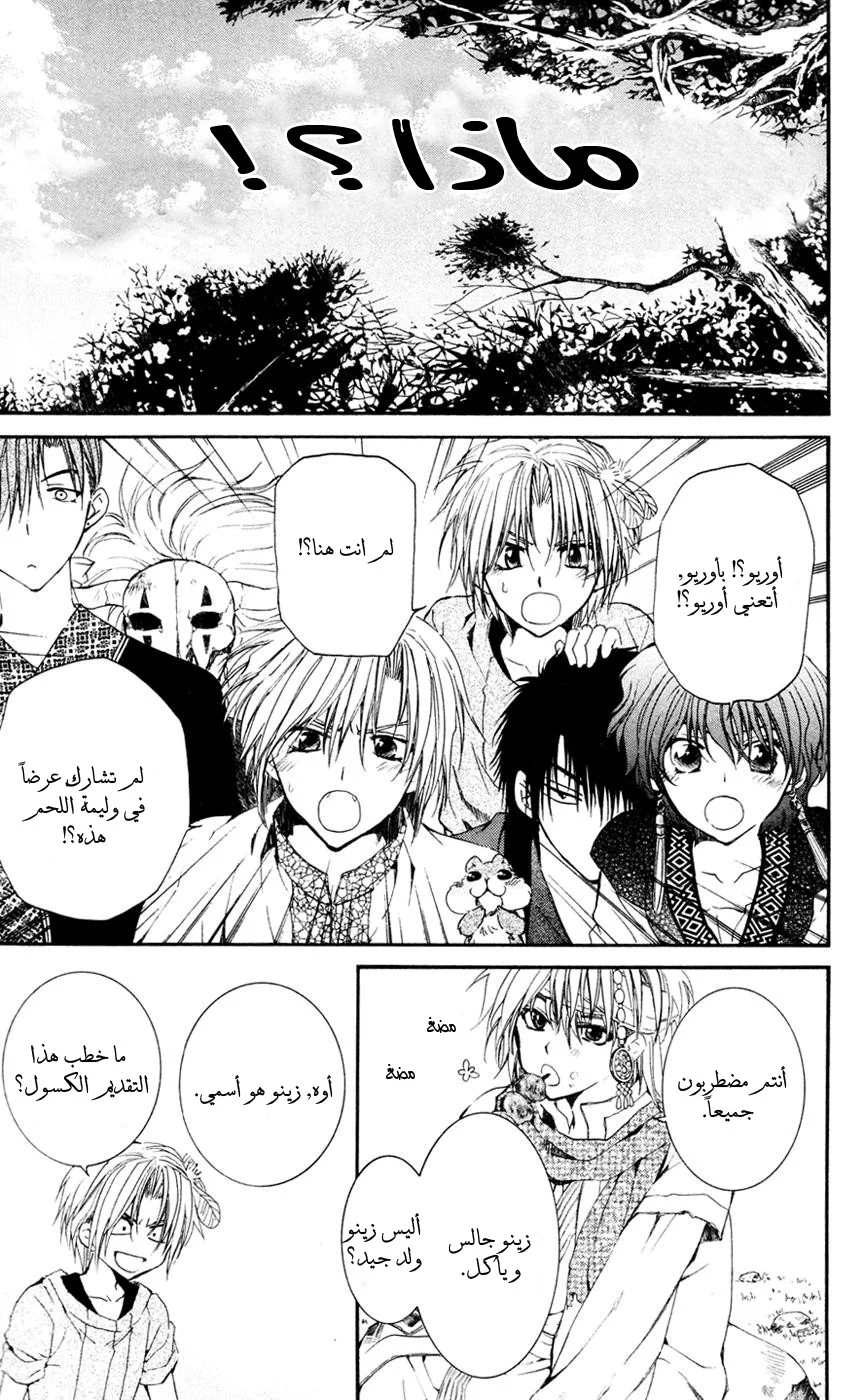 Read Akatsuki no Yona AR Manga Online