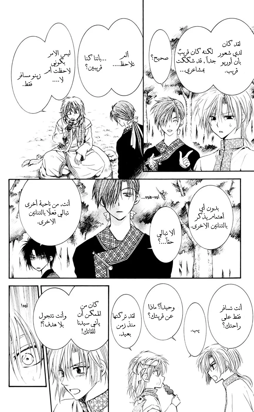 Read Akatsuki no Yona AR Manga Online