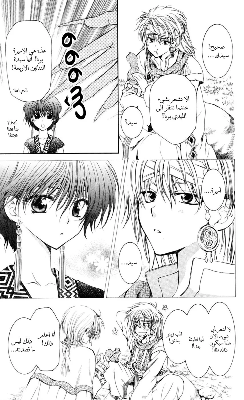 Read Akatsuki no Yona AR Manga Online